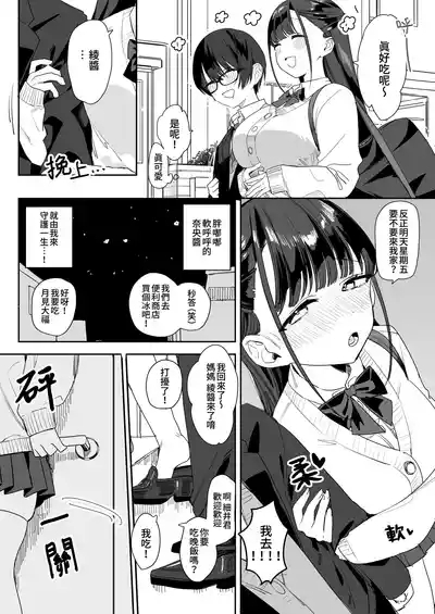 もちもち奈央ちゃんのあまあまえっちでとろと...なっちゃう話|和肥肥嫩嫩的奈央醬一起甜甜膩膩的色色而變得腦袋暈暈呼呼的那回事 8