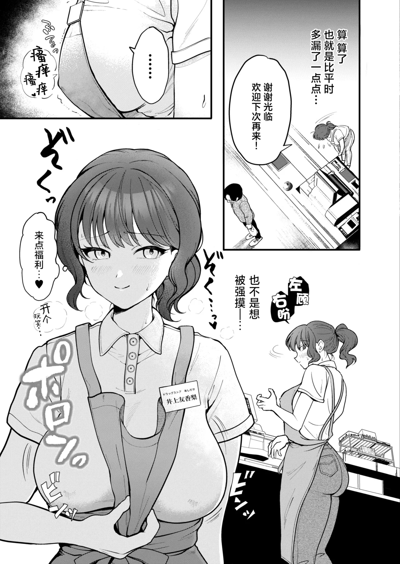 Tawawa ni Zessan Eigyouchuu! - She is nipple drunker | 细枝硕果绝赞营业中! - Page 10