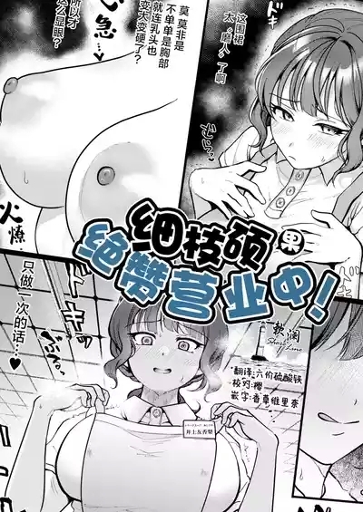 Tawawa ni Zessan Eigyouchuu! - She is nipple drunker | 细枝硕果绝赞营业中! 1