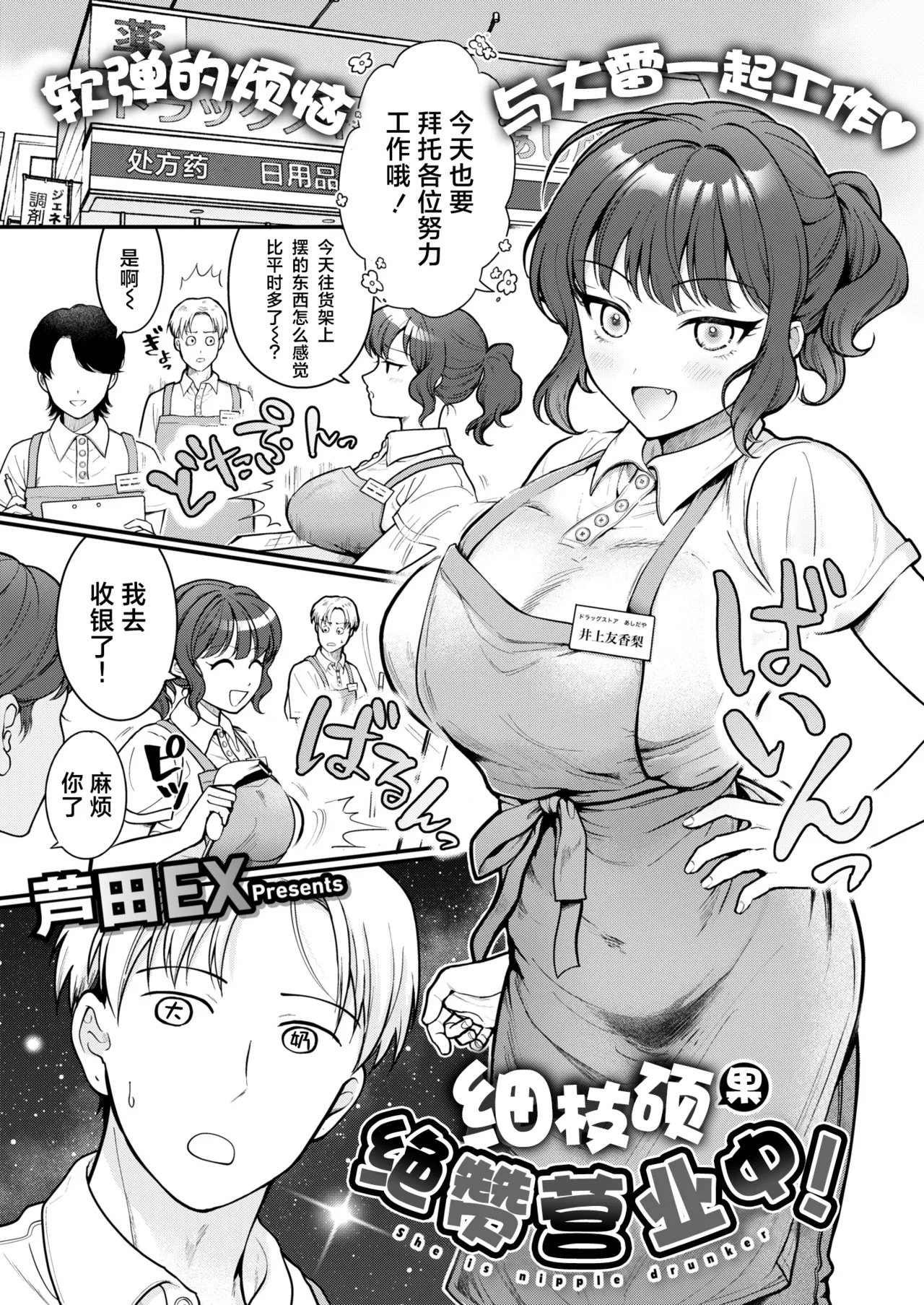 Tawawa ni Zessan Eigyouchuu! - She is nipple drunker | 细枝硕果绝赞营业中! - Page 2