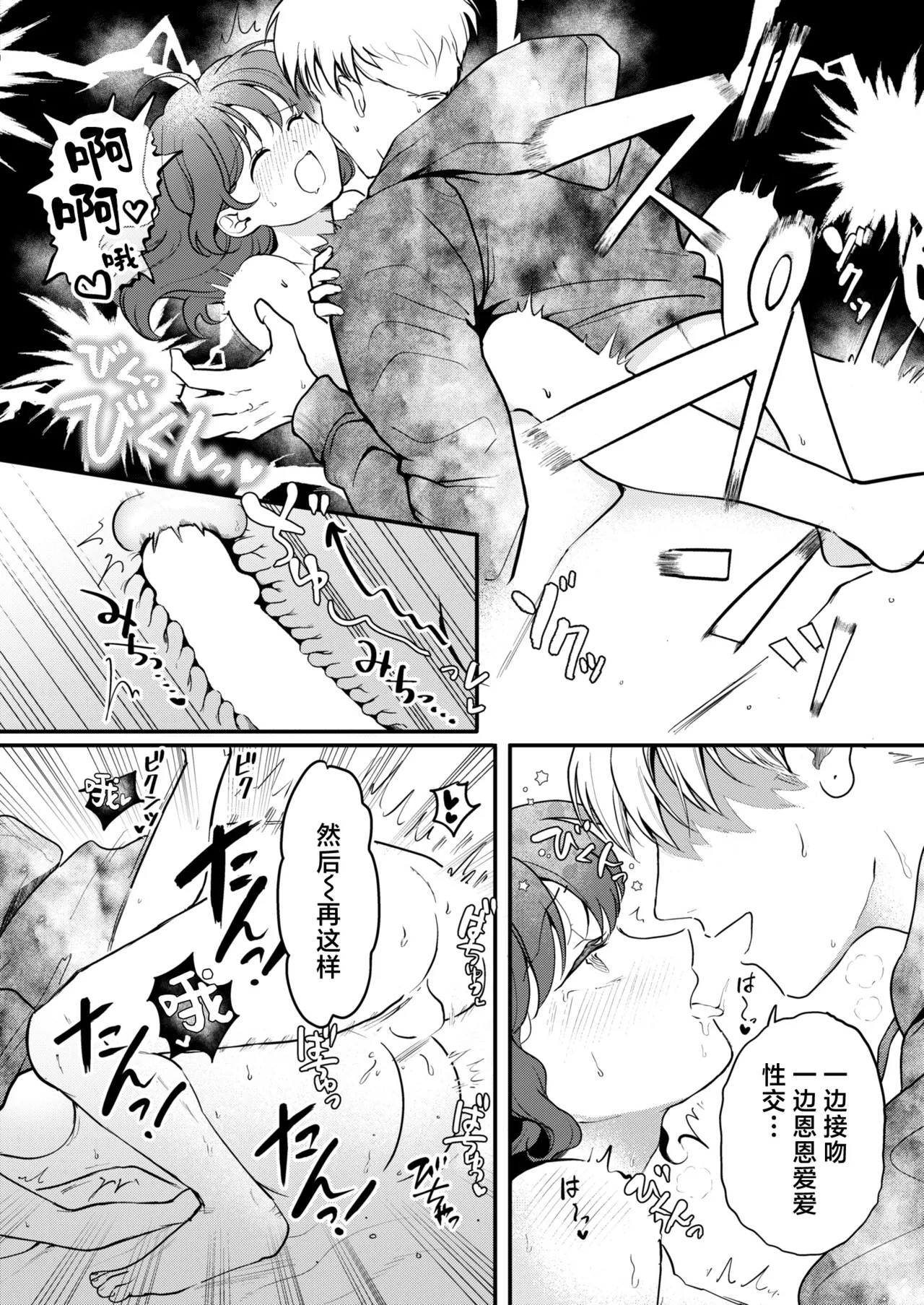Tawawa ni Zessan Eigyouchuu! - She is nipple drunker | 细枝硕果绝赞营业中! - Page 23