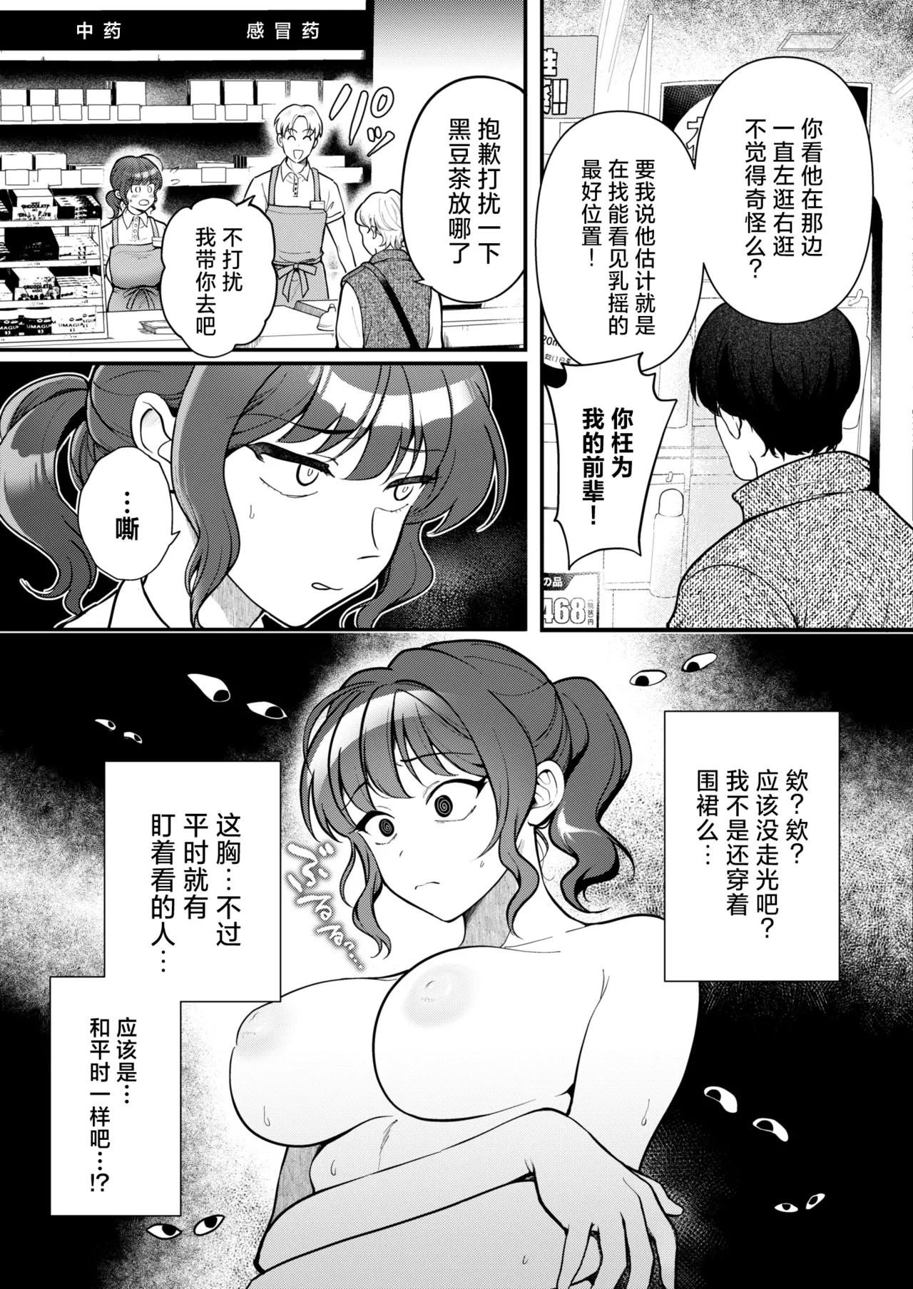 Tawawa ni Zessan Eigyouchuu! - She is nipple drunker | 细枝硕果绝赞营业中! - Page 6