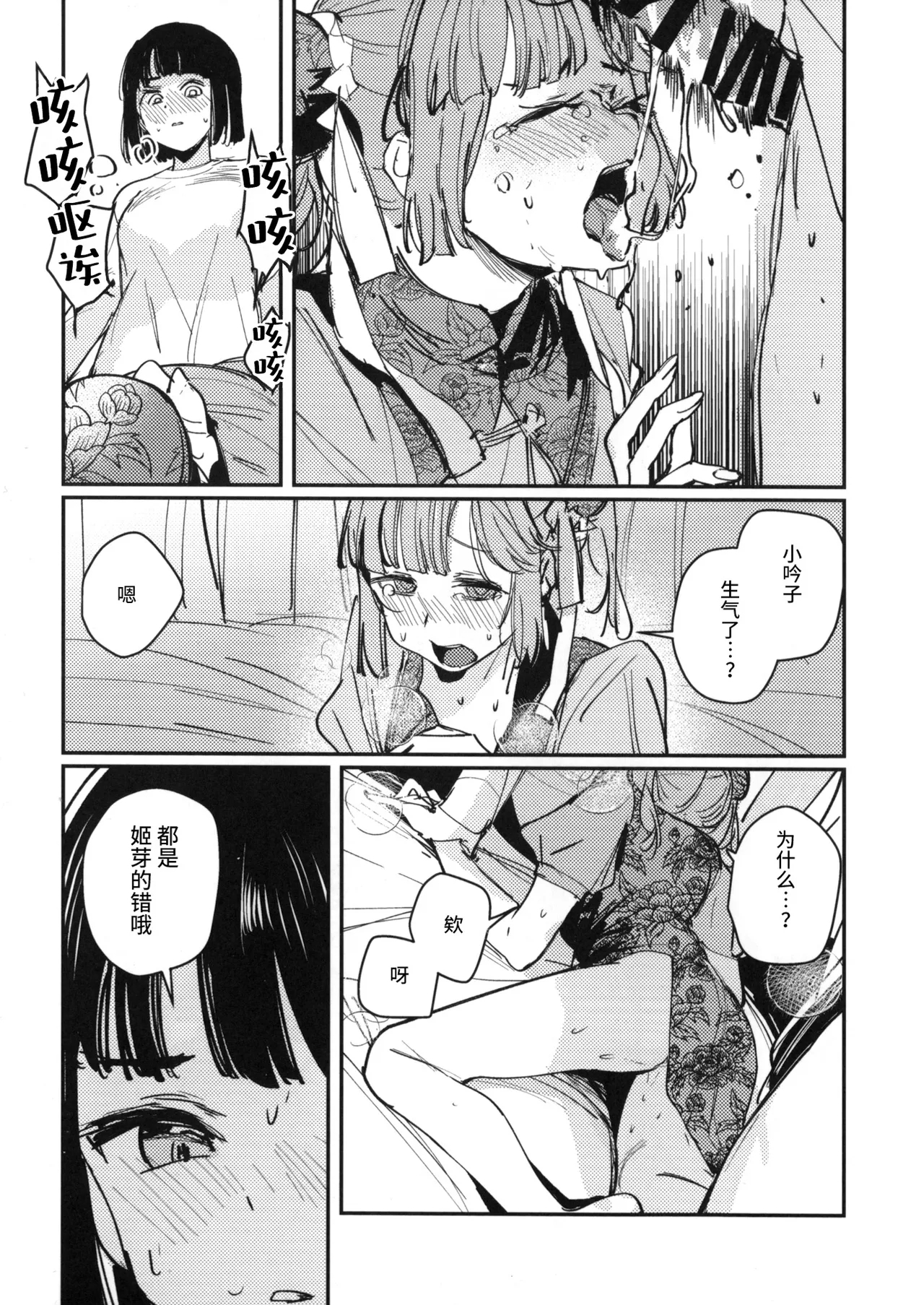Ai to boryoku to kawa|爱与暴力与皮囊 - Page 10