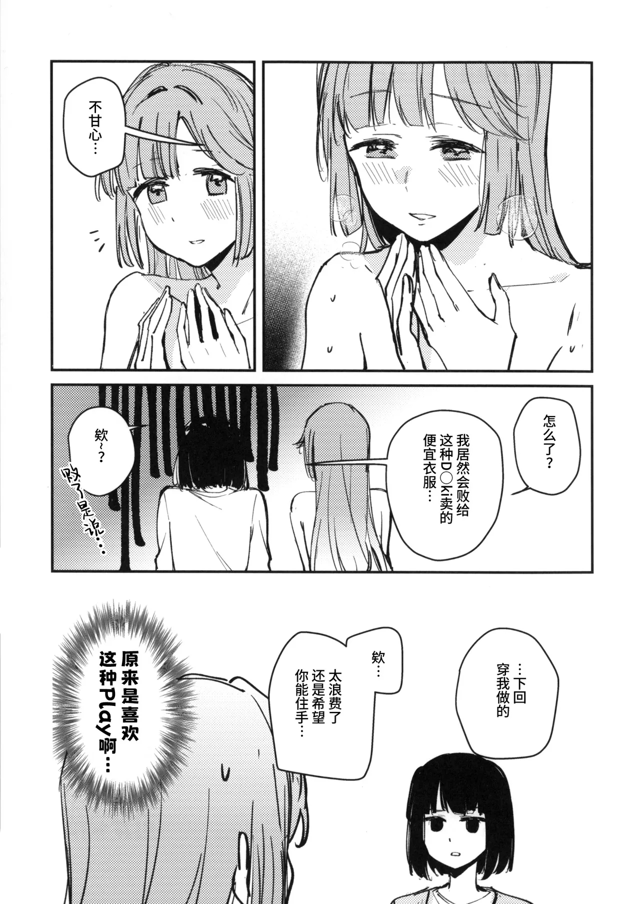 Ai to boryoku to kawa|爱与暴力与皮囊 - Page 16