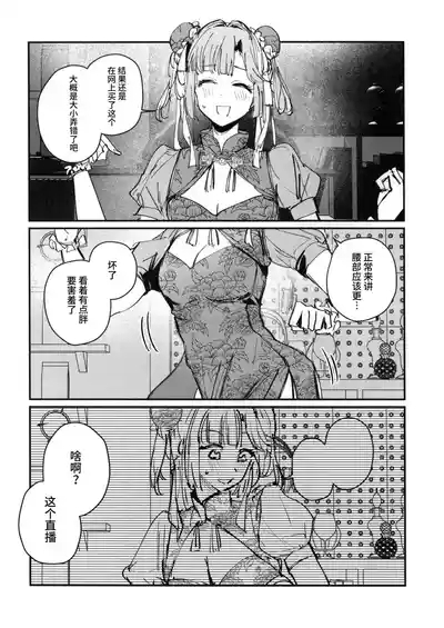 Ai to boryoku to kawa|爱与暴力与皮囊 4
