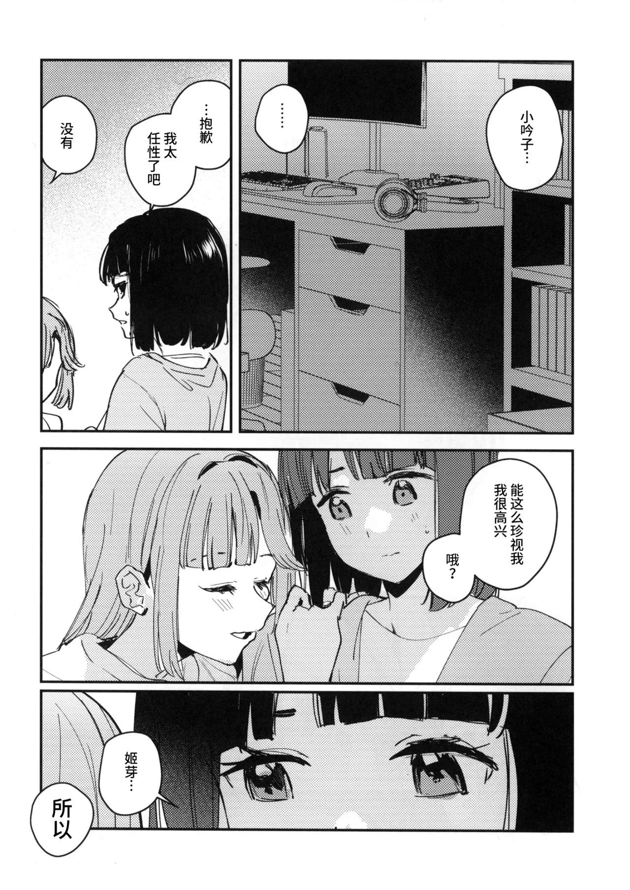Ai to boryoku to kawa|爱与暴力与皮囊 - Page 6