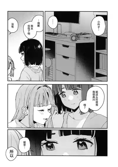 Ai to boryoku to kawa|爱与暴力与皮囊 6