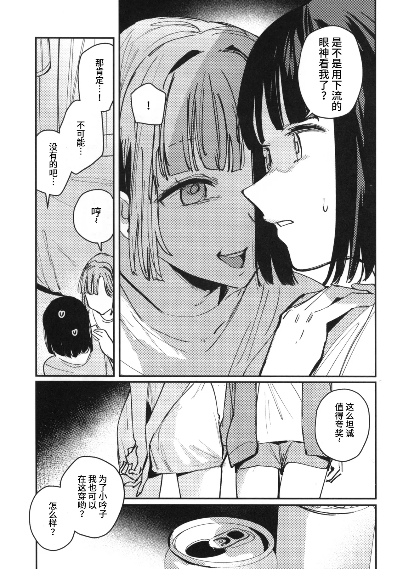 Ai to boryoku to kawa|爱与暴力与皮囊 - Page 7