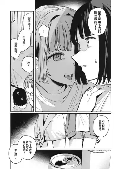 Ai to boryoku to kawa|爱与暴力与皮囊 7