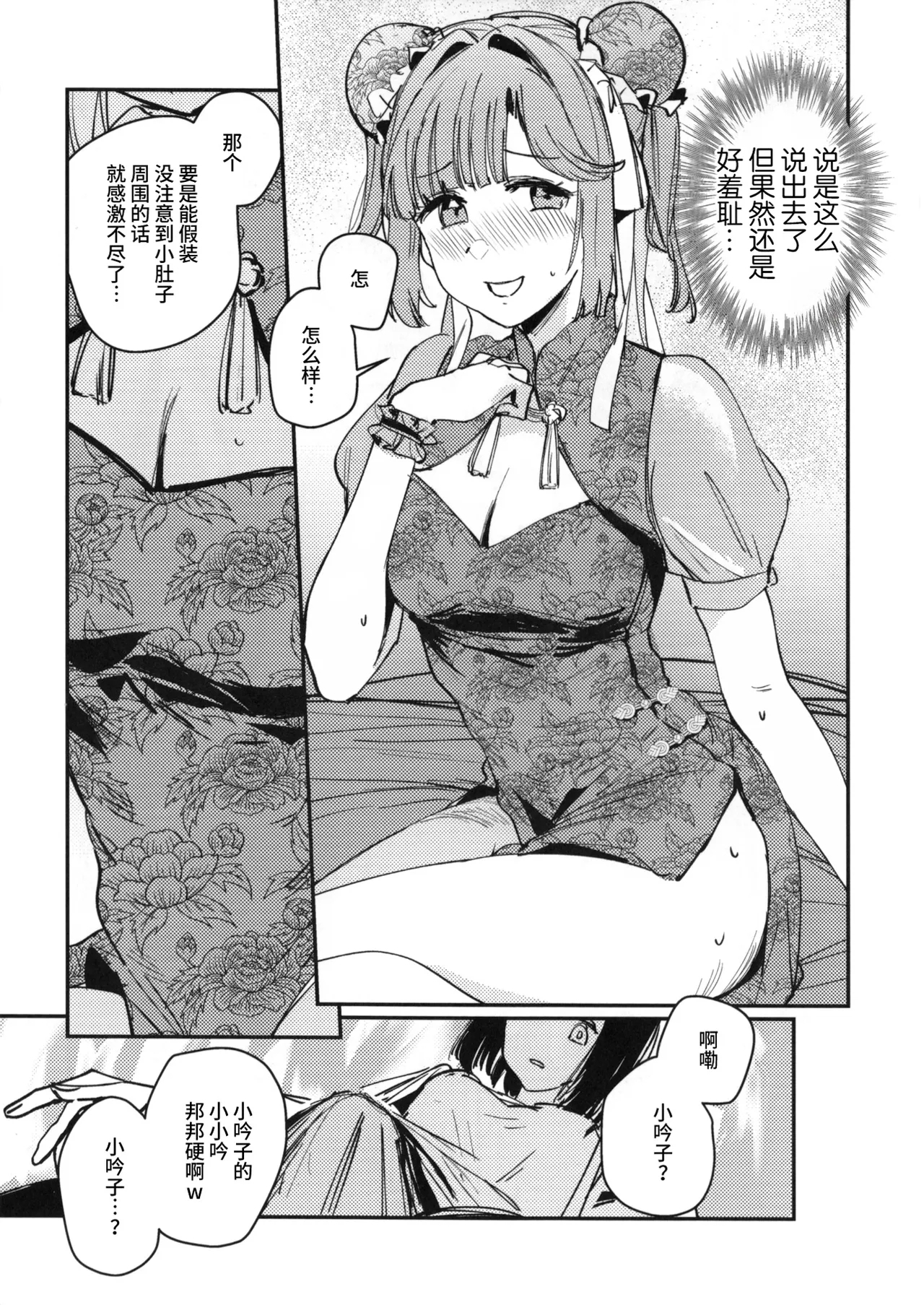 Ai to boryoku to kawa|爱与暴力与皮囊 - Page 8