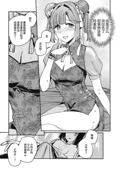 Ai to boryoku to kawa|爱与暴力与皮囊 8