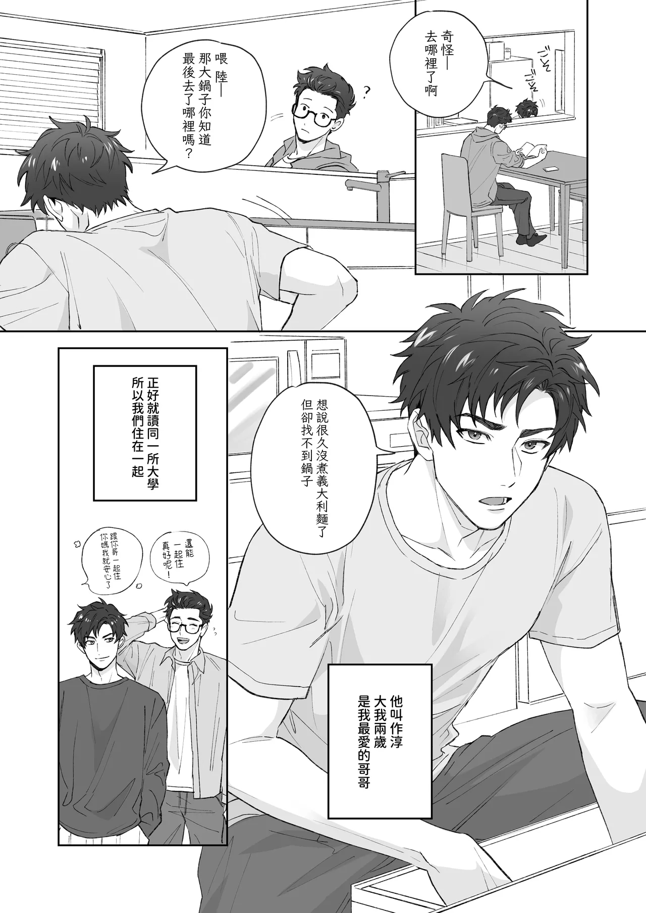 Otouto ga Nichijouteki ni Chikubi o Sawatte Kimasu!! - Page 1