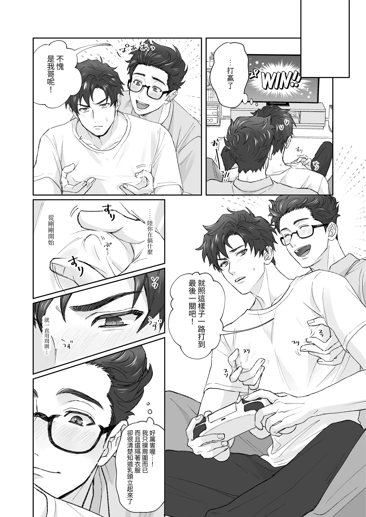 Otouto ga Nichijouteki ni Chikubi o Sawatte Kimasu!! - Page 12