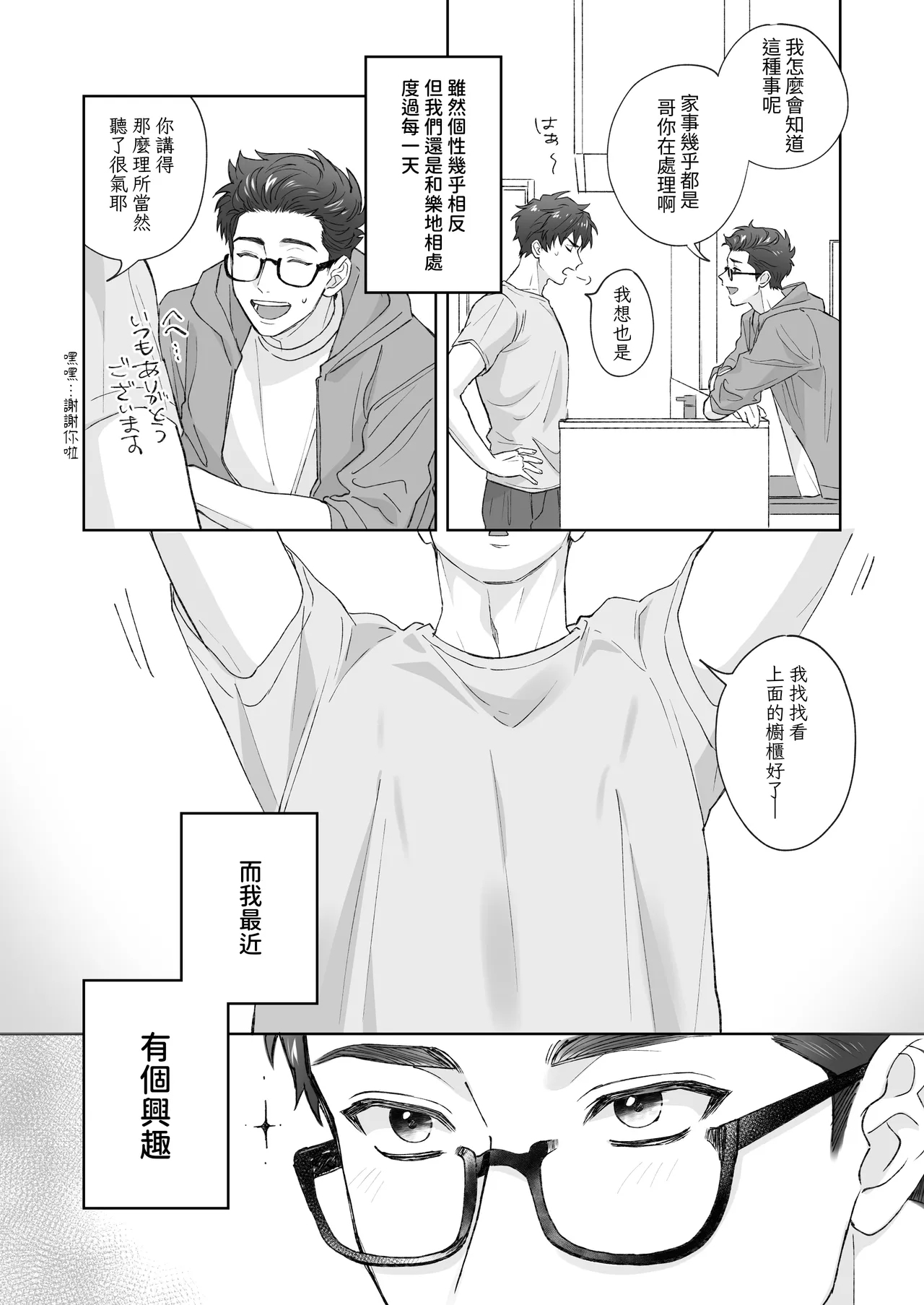 Otouto ga Nichijouteki ni Chikubi o Sawatte Kimasu!! - Page 2