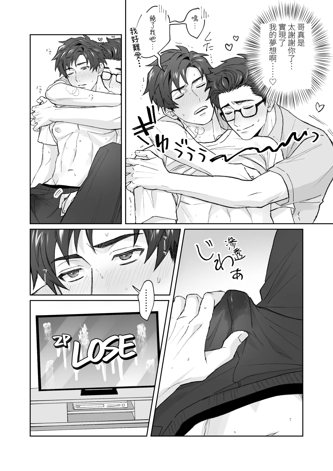 Otouto ga Nichijouteki ni Chikubi o Sawatte Kimasu!! - Page 24