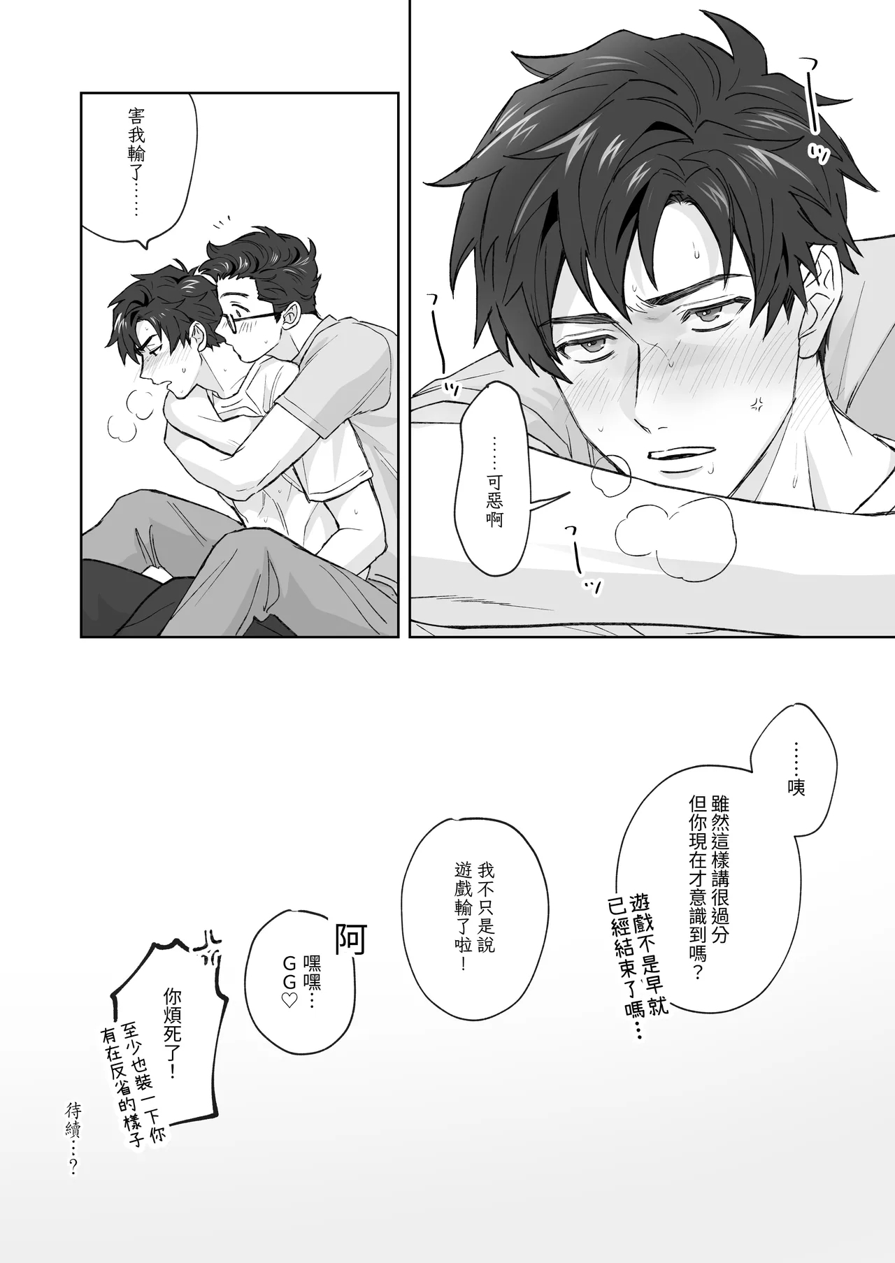 Otouto ga Nichijouteki ni Chikubi o Sawatte Kimasu!! - Page 25