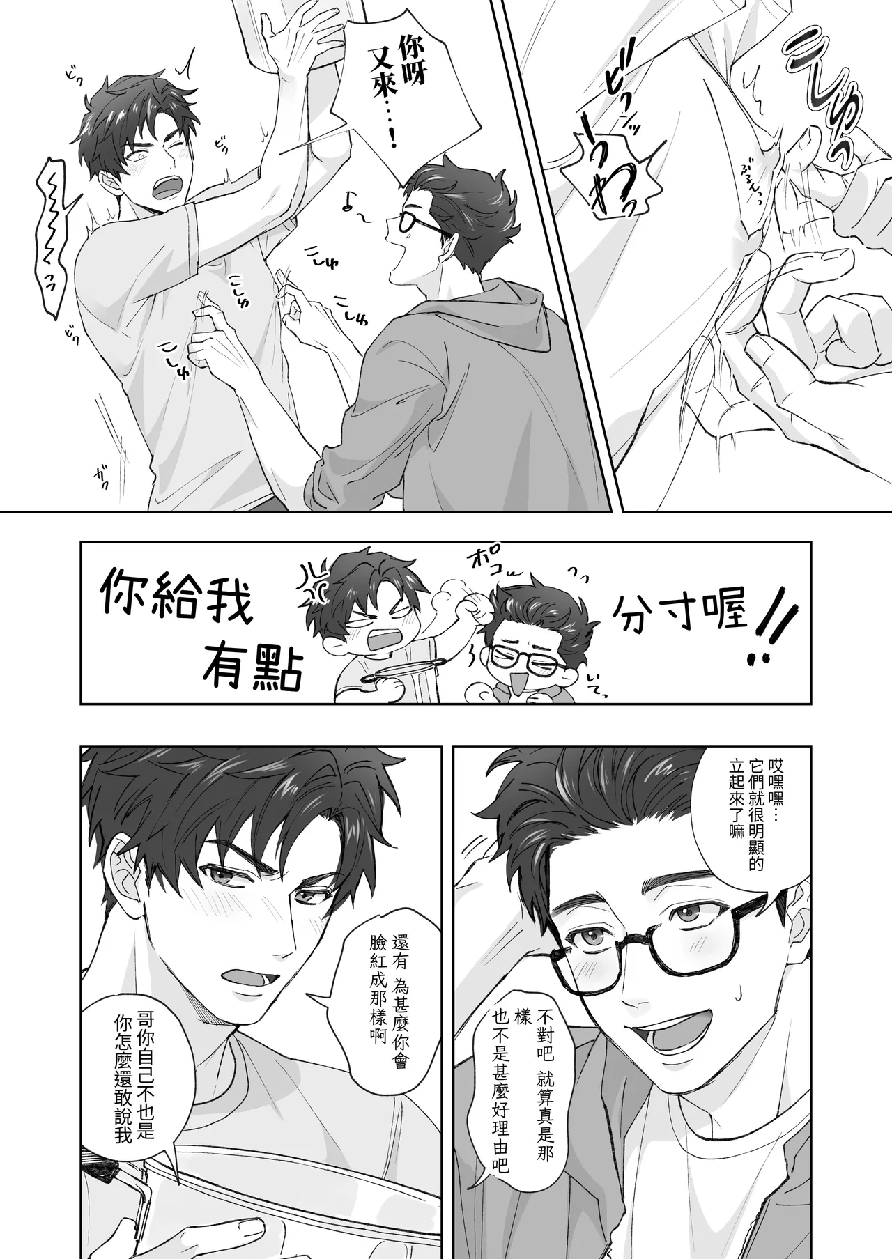 Otouto ga Nichijouteki ni Chikubi o Sawatte Kimasu!! - Page 4