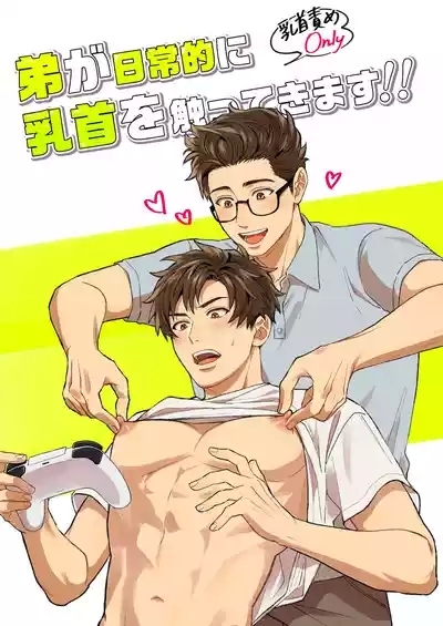 Otouto ga Nichijouteki ni Chikubi o Sawatte Kimasu!! 5