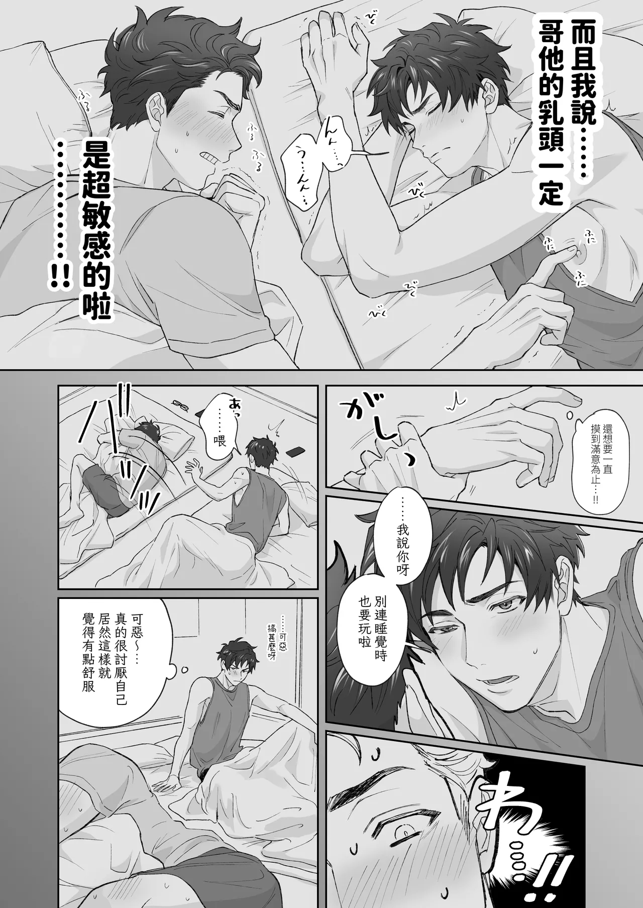 Otouto ga Nichijouteki ni Chikubi o Sawatte Kimasu!! - Page 7