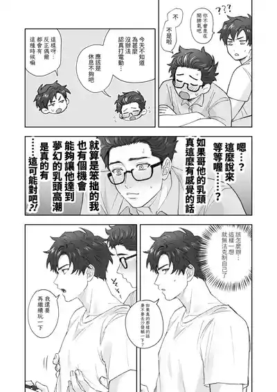 Otouto ga Nichijouteki ni Chikubi o Sawatte Kimasu!! 9
