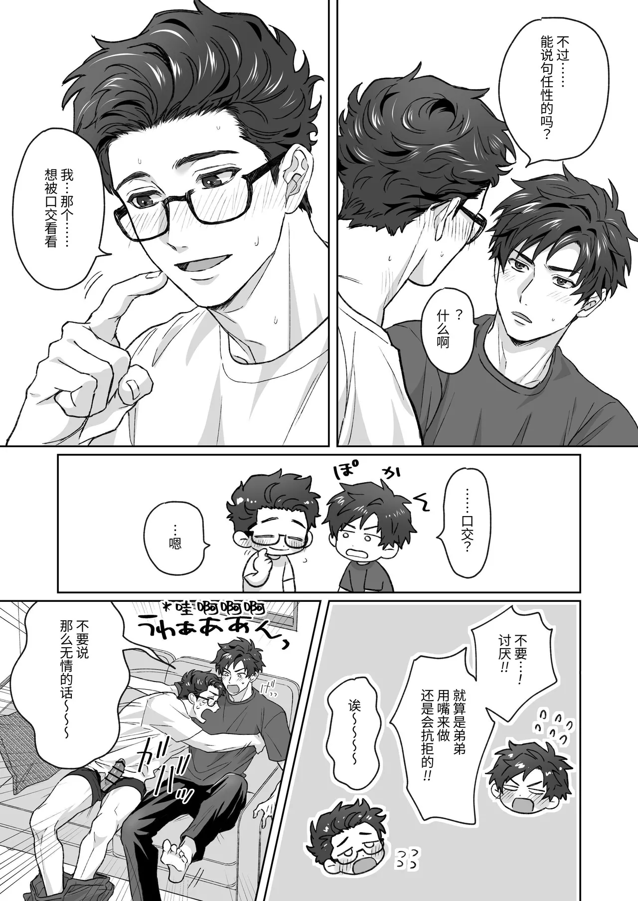 Otouto ga Nichijouteki ni Chikubi o Sawatte Kimasu!! - Page 11