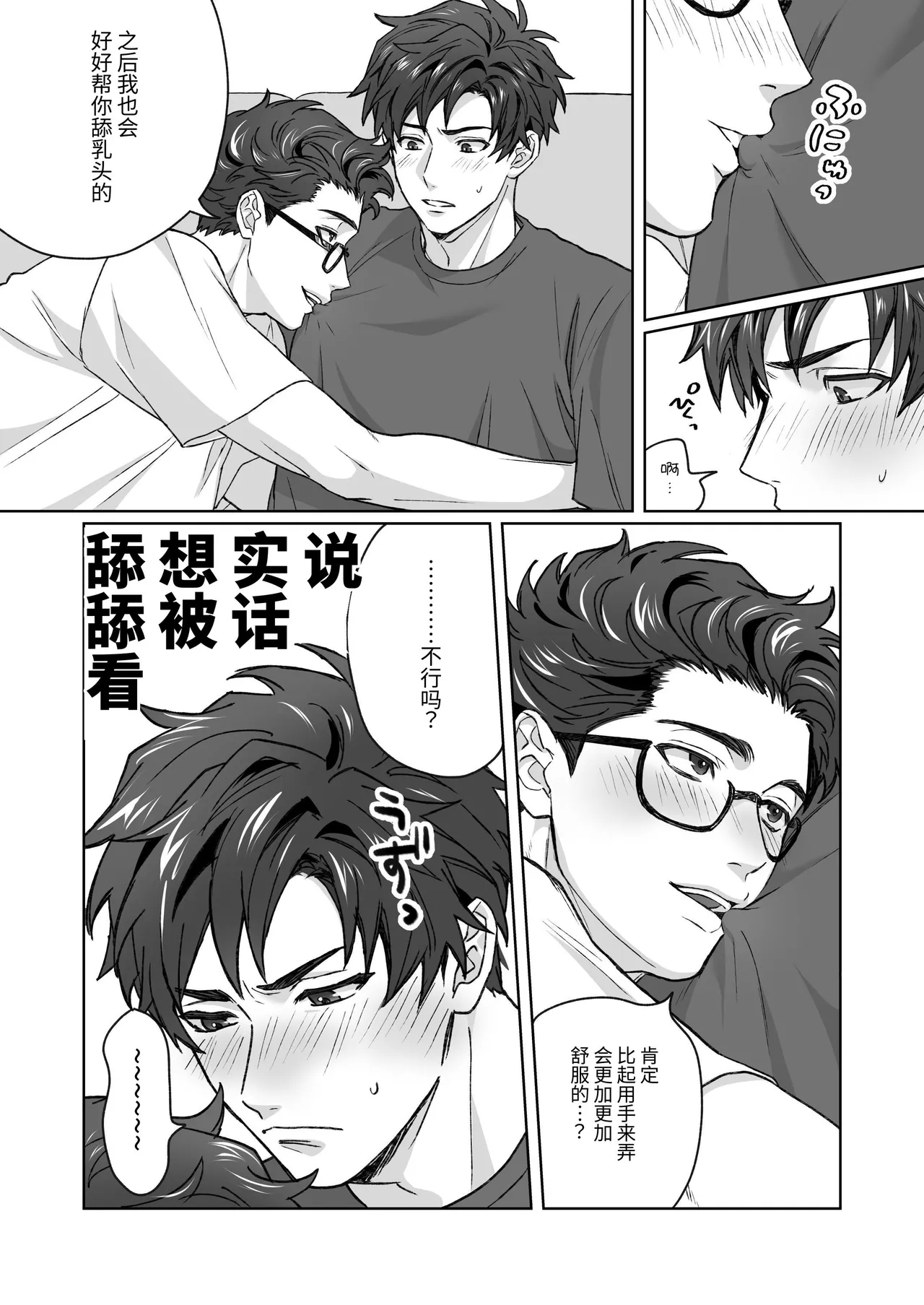 Otouto ga Nichijouteki ni Chikubi o Sawatte Kimasu!! - Page 12