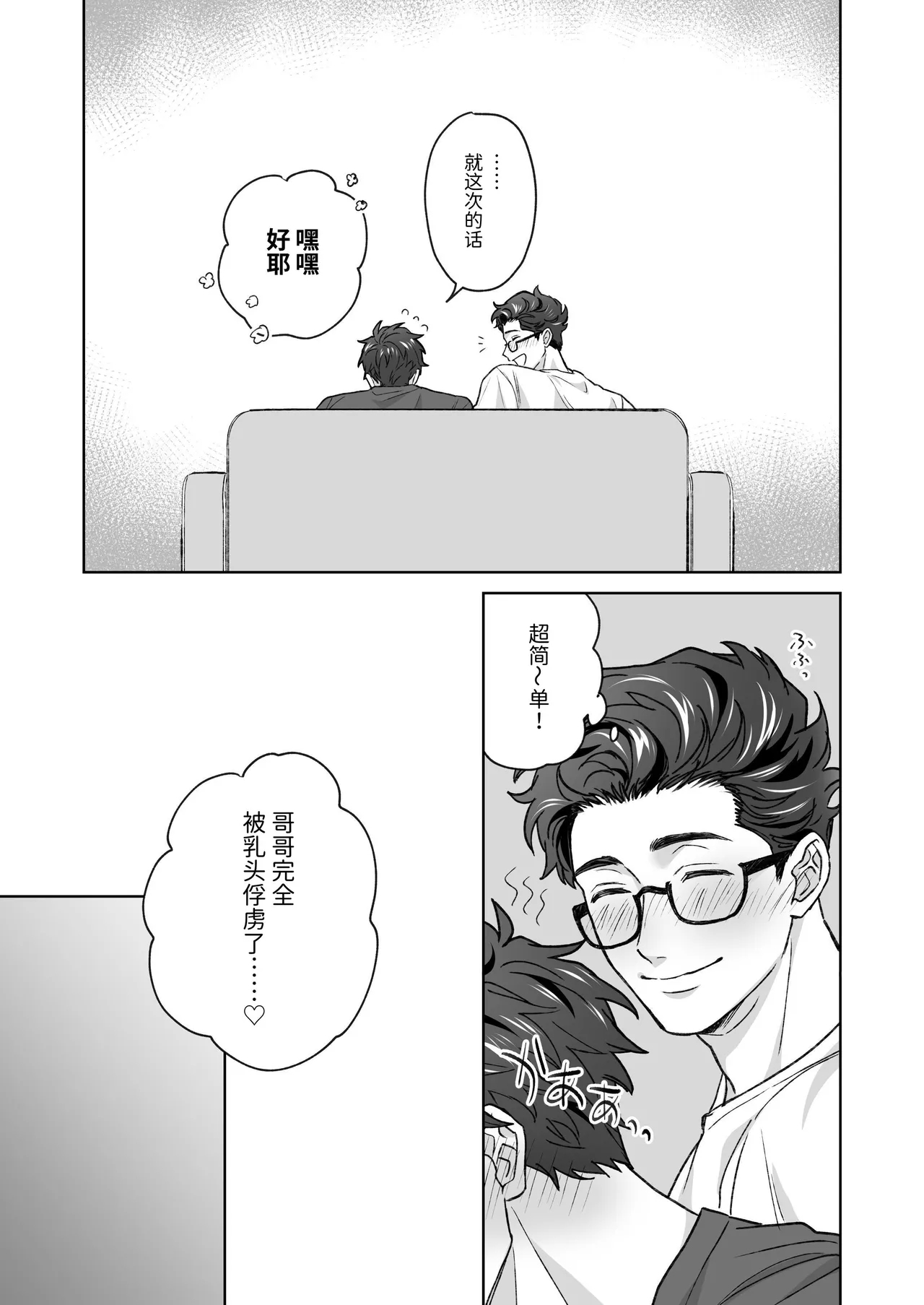 Otouto ga Nichijouteki ni Chikubi o Sawatte Kimasu!! - Page 13