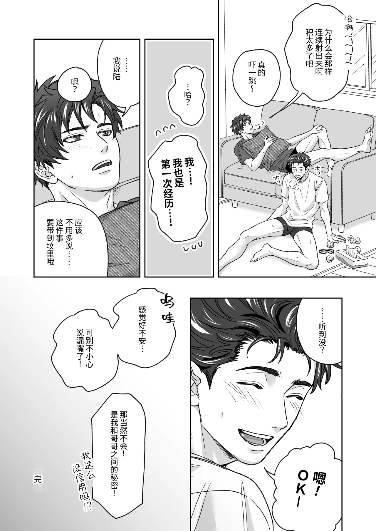 Otouto ga Nichijouteki ni Chikubi o Sawatte Kimasu!! - Page 51