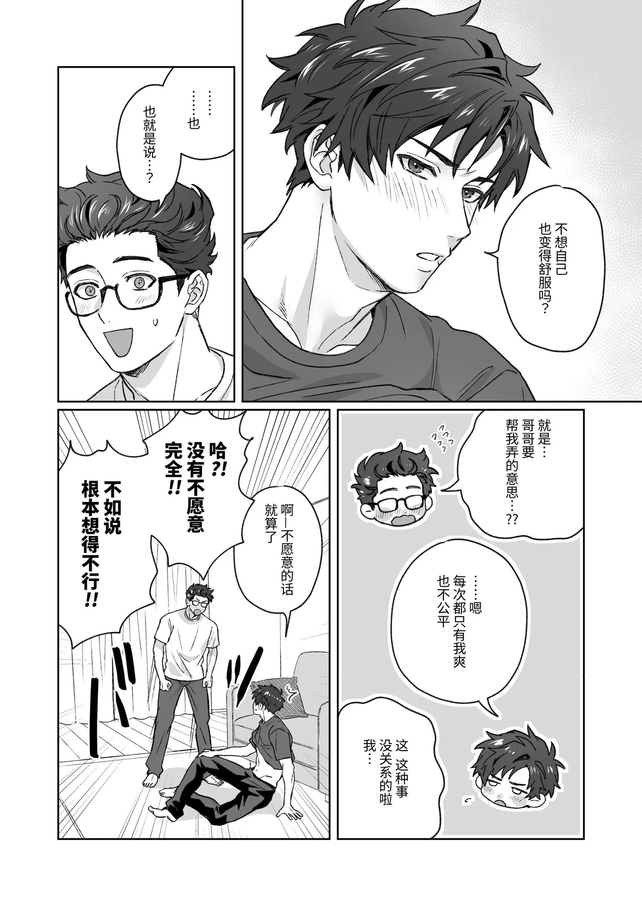 Otouto ga Nichijouteki ni Chikubi o Sawatte Kimasu!! - Page 7