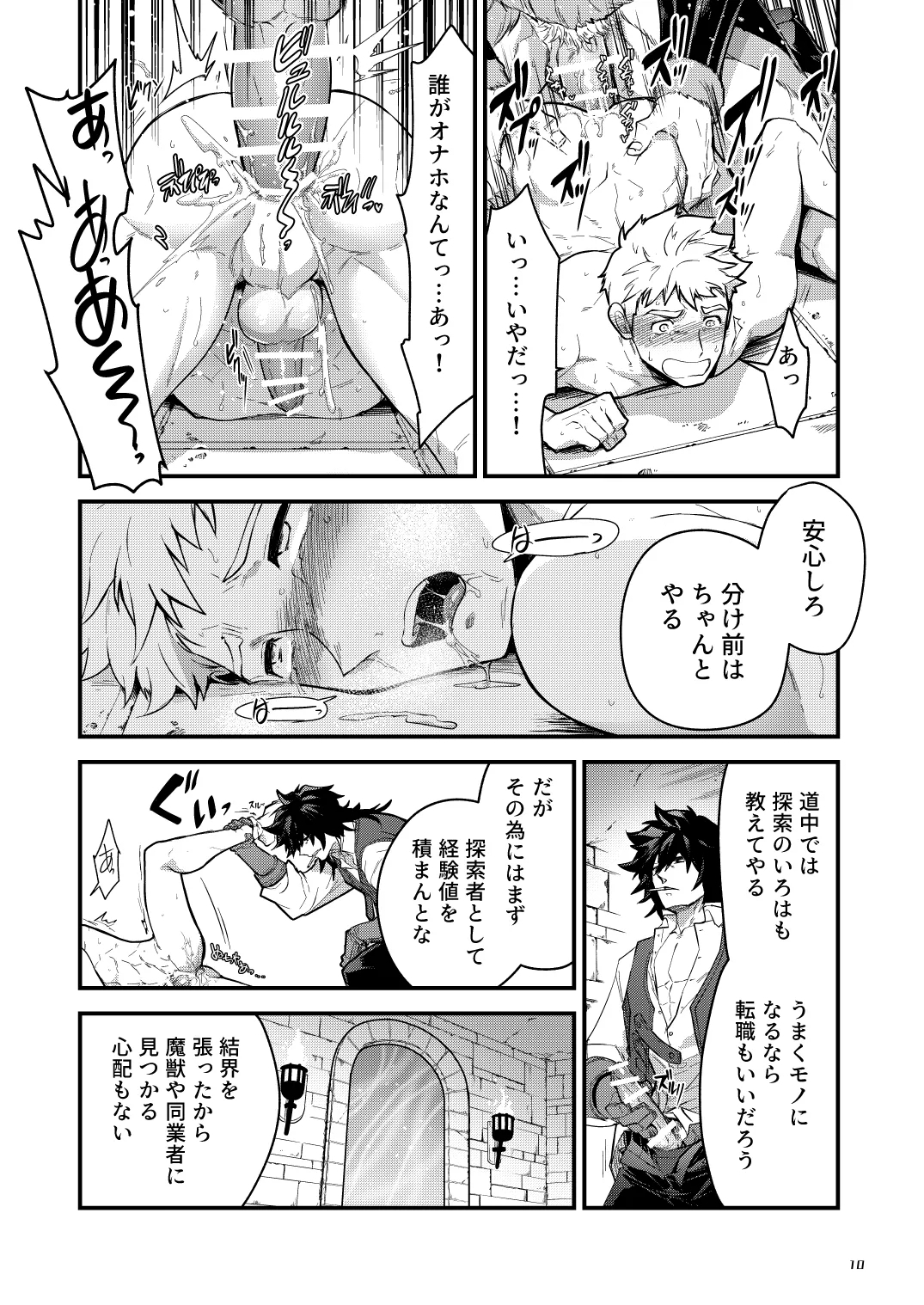 Ingoku no Meikyumei 'onaho' no Shinjin Tansakusha wa Nakamatachi ni chokyosarete Lv99 no Nikubenkininaru - - Page 10