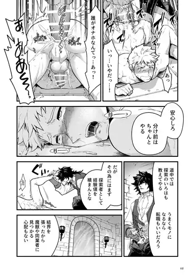 Ingoku no Meikyumei 'onaho' no Shinjin Tansakusha wa Nakamatachi ni chokyosarete Lv99 no Nikubenkininaru - 10
