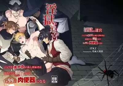 Ingoku no Meikyumei 'onaho' no Shinjin Tansakusha wa Nakamatachi ni chokyosarete Lv99 no Nikubenkininaru - 1
