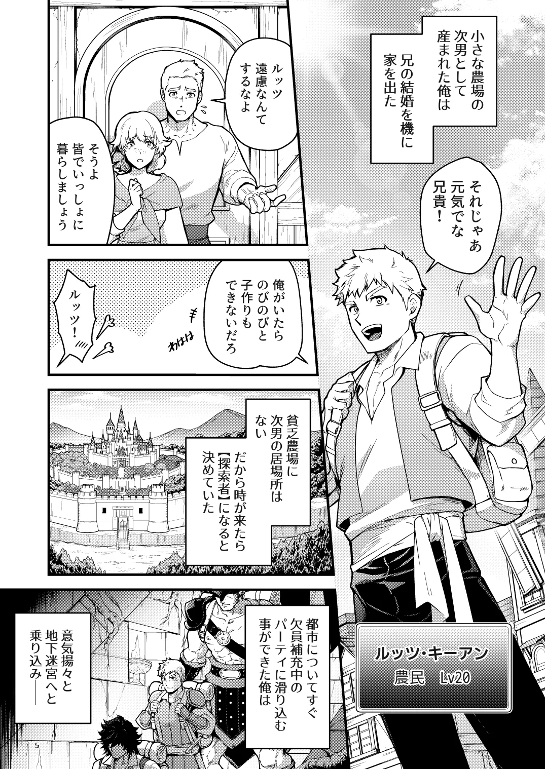 Ingoku no Meikyumei 'onaho' no Shinjin Tansakusha wa Nakamatachi ni chokyosarete Lv99 no Nikubenkininaru - - Page 5