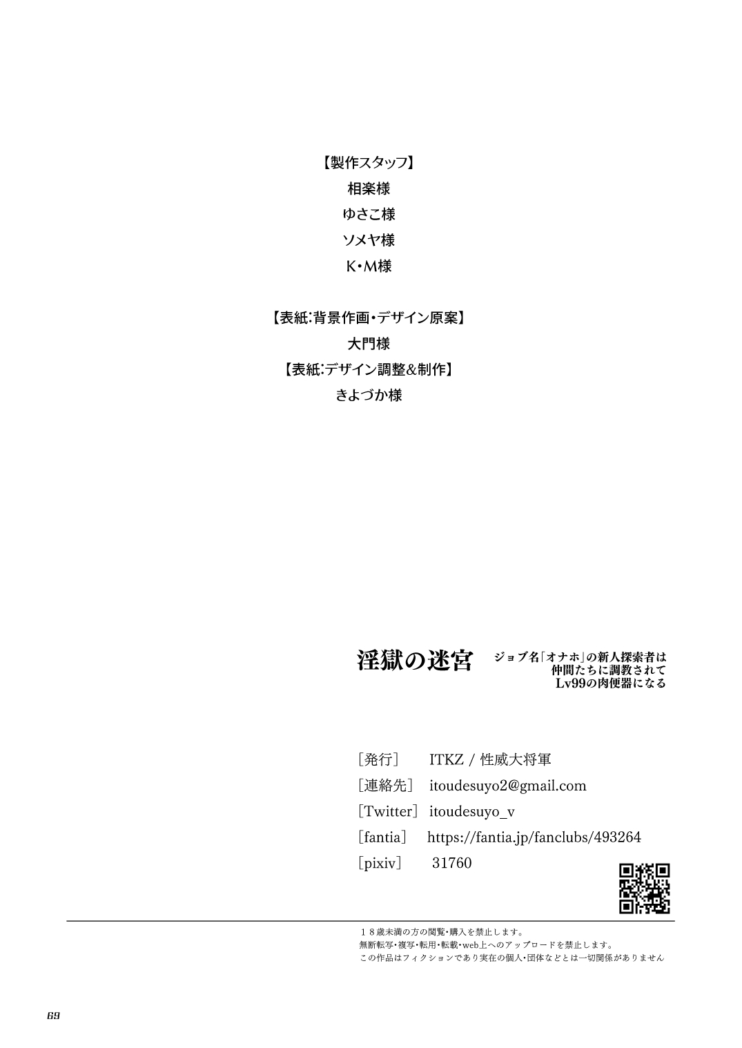 Ingoku no Meikyumei 'onaho' no Shinjin Tansakusha wa Nakamatachi ni chokyosarete Lv99 no Nikubenkininaru - - Page 69