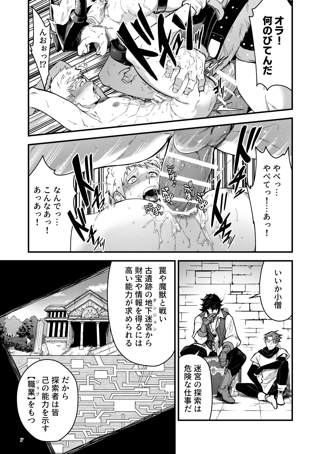 Ingoku no Meikyumei 'onaho' no Shinjin Tansakusha wa Nakamatachi ni chokyosarete Lv99 no Nikubenkininaru - - Page 7