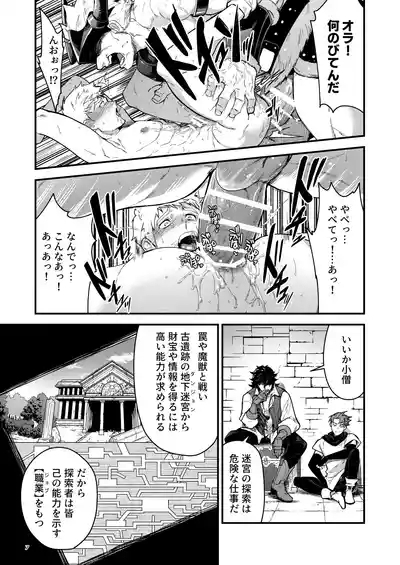 Ingoku no Meikyumei 'onaho' no Shinjin Tansakusha wa Nakamatachi ni chokyosarete Lv99 no Nikubenkininaru - 7