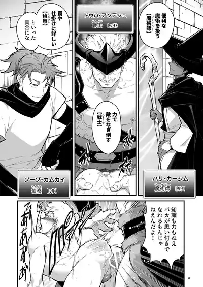Ingoku no Meikyumei 'onaho' no Shinjin Tansakusha wa Nakamatachi ni chokyosarete Lv99 no Nikubenkininaru - 8