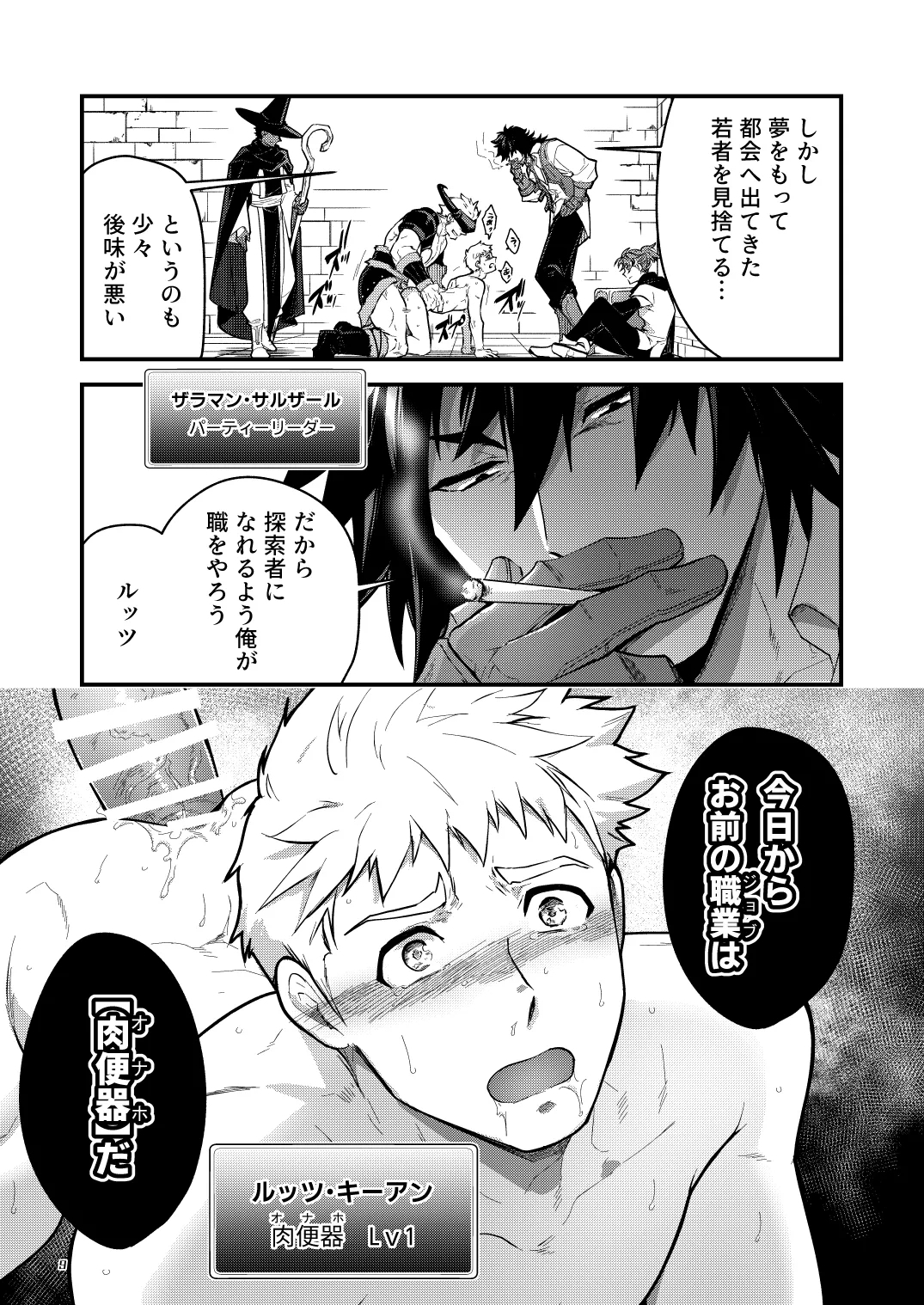Ingoku no Meikyumei 'onaho' no Shinjin Tansakusha wa Nakamatachi ni chokyosarete Lv99 no Nikubenkininaru - - Page 9