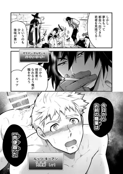 Ingoku no Meikyumei 'onaho' no Shinjin Tansakusha wa Nakamatachi ni chokyosarete Lv99 no Nikubenkininaru - 9