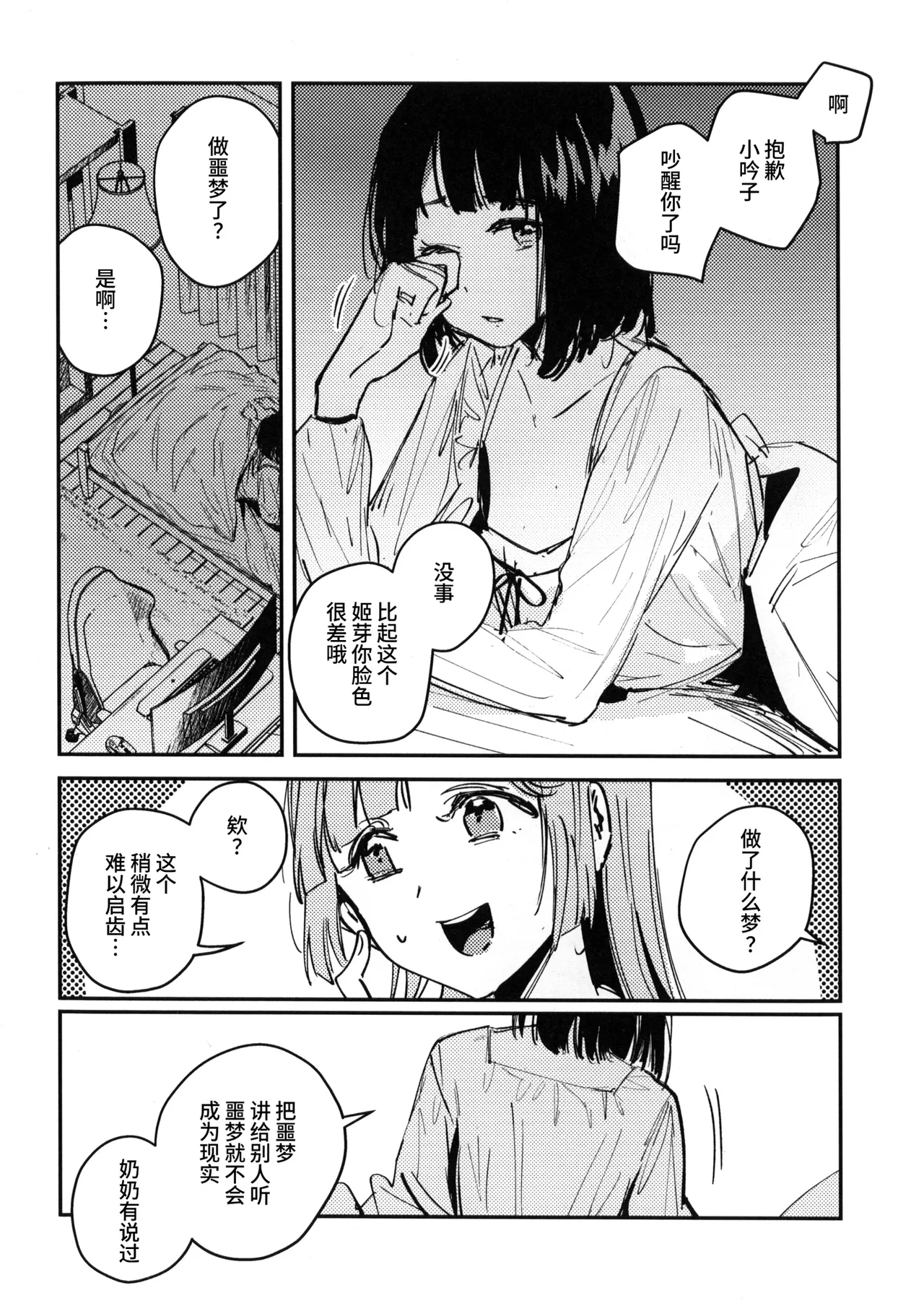 Hypersomnia - Page 13