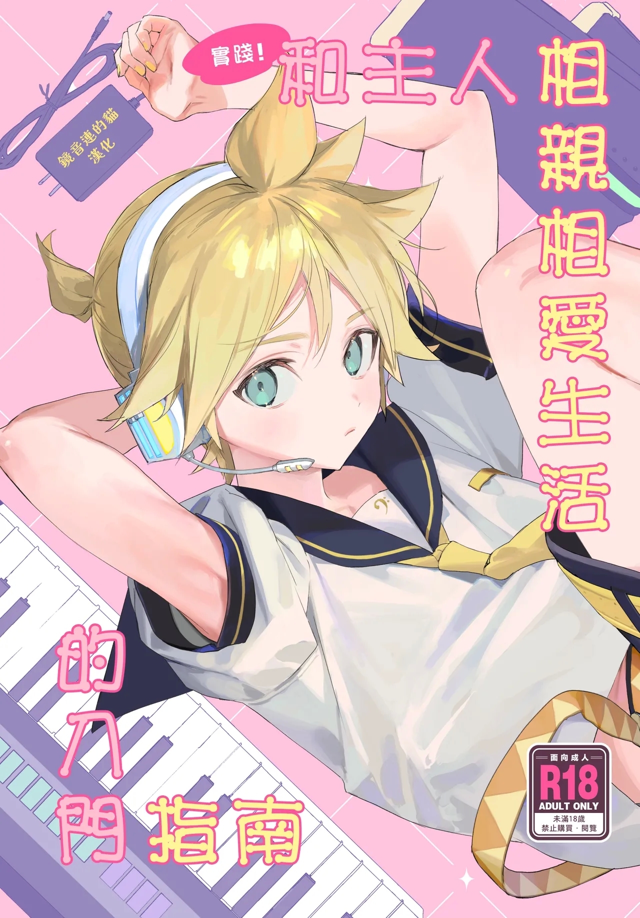 Jissen! Master to Nakayoshi Life Startup Guide｜實踐！和主人相親相愛生活的入門指南 - Page 1