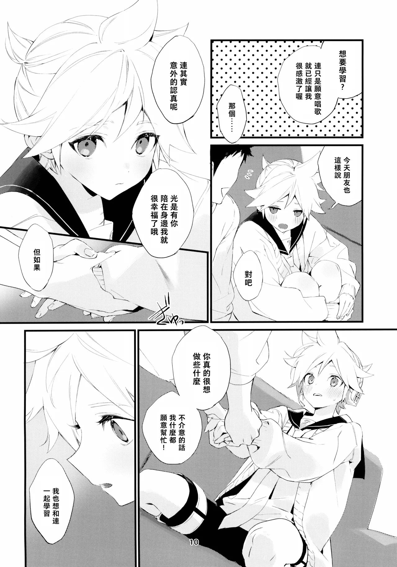 Jissen! Master to Nakayoshi Life Startup Guide｜實踐！和主人相親相愛生活的入門指南 - Page 11