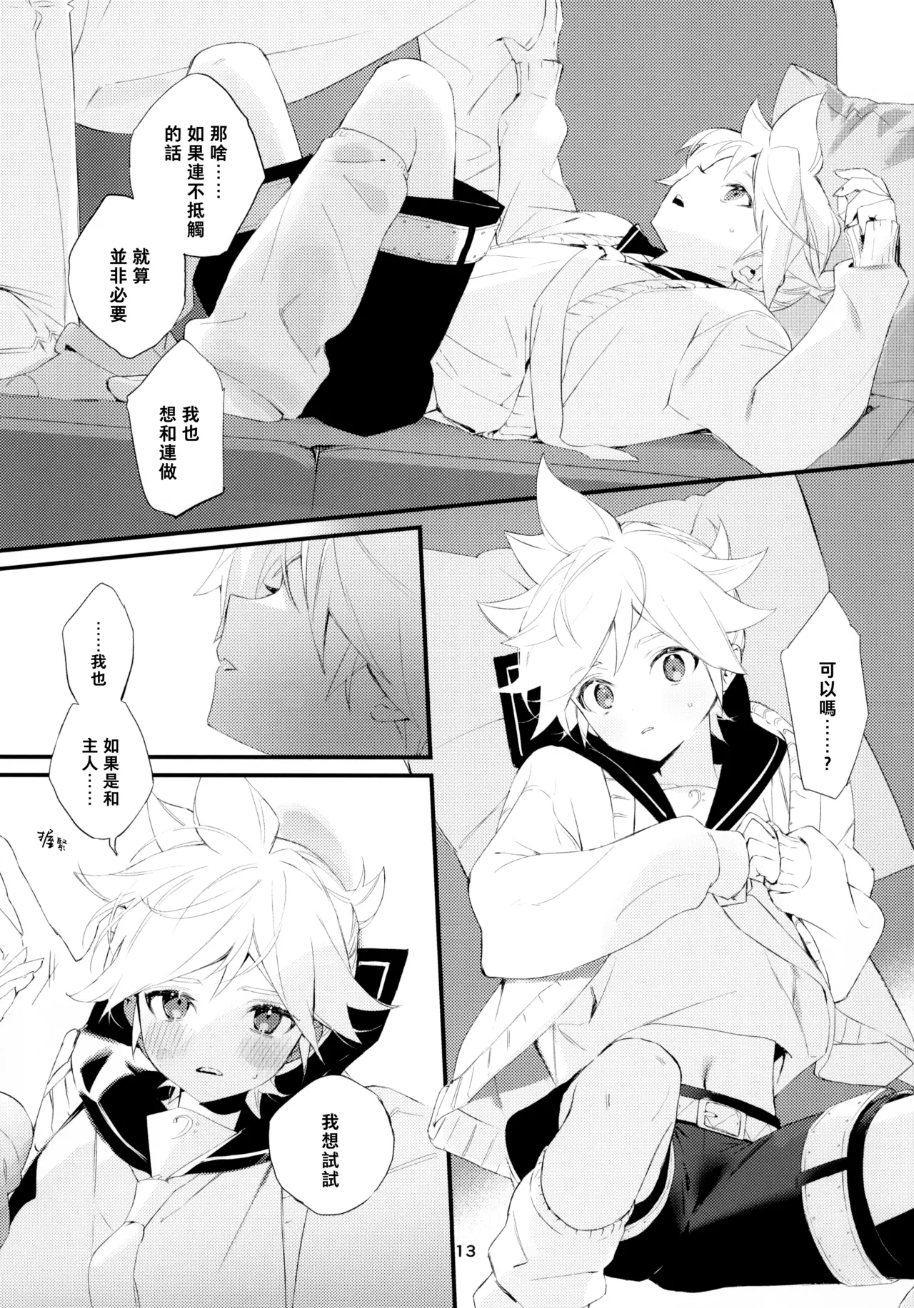 Jissen! Master to Nakayoshi Life Startup Guide｜實踐！和主人相親相愛生活的入門指南 - Page 14