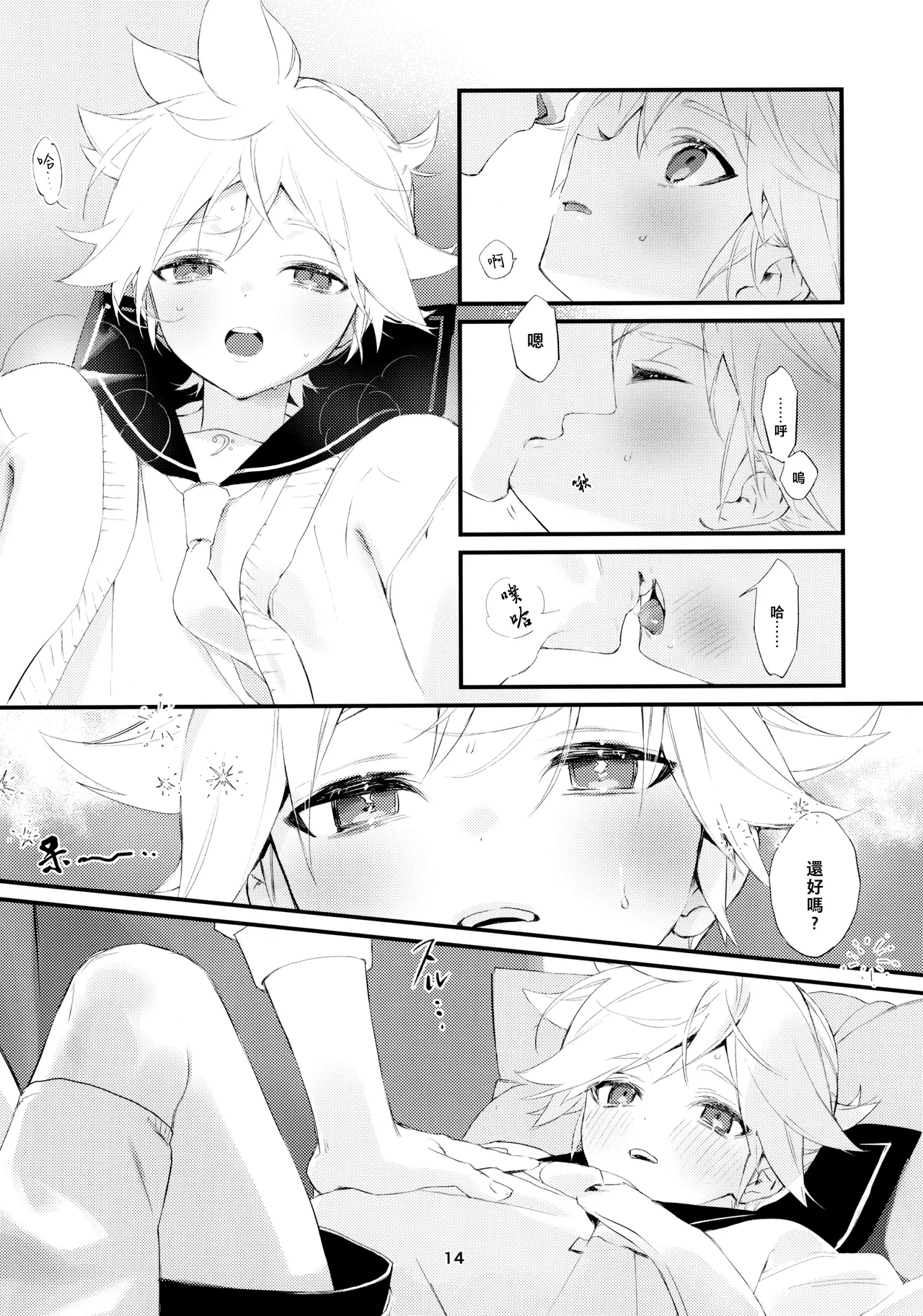 Jissen! Master to Nakayoshi Life Startup Guide｜實踐！和主人相親相愛生活的入門指南 - Page 15