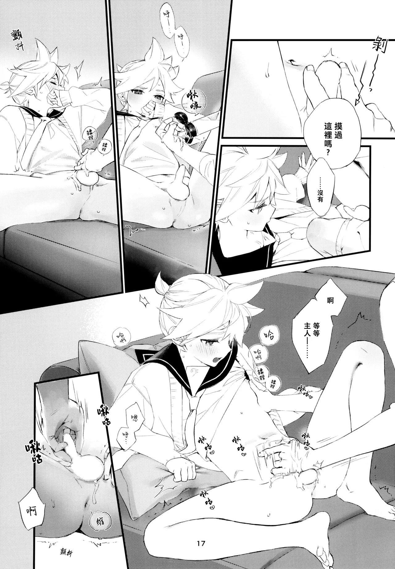 Jissen! Master to Nakayoshi Life Startup Guide｜實踐！和主人相親相愛生活的入門指南 - Page 18