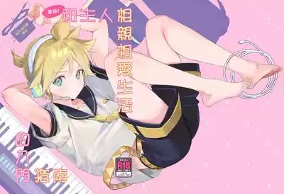 Jissen! Master to Nakayoshi Life Startup Guide｜實踐！和主人相親相愛生活的入門指南 2