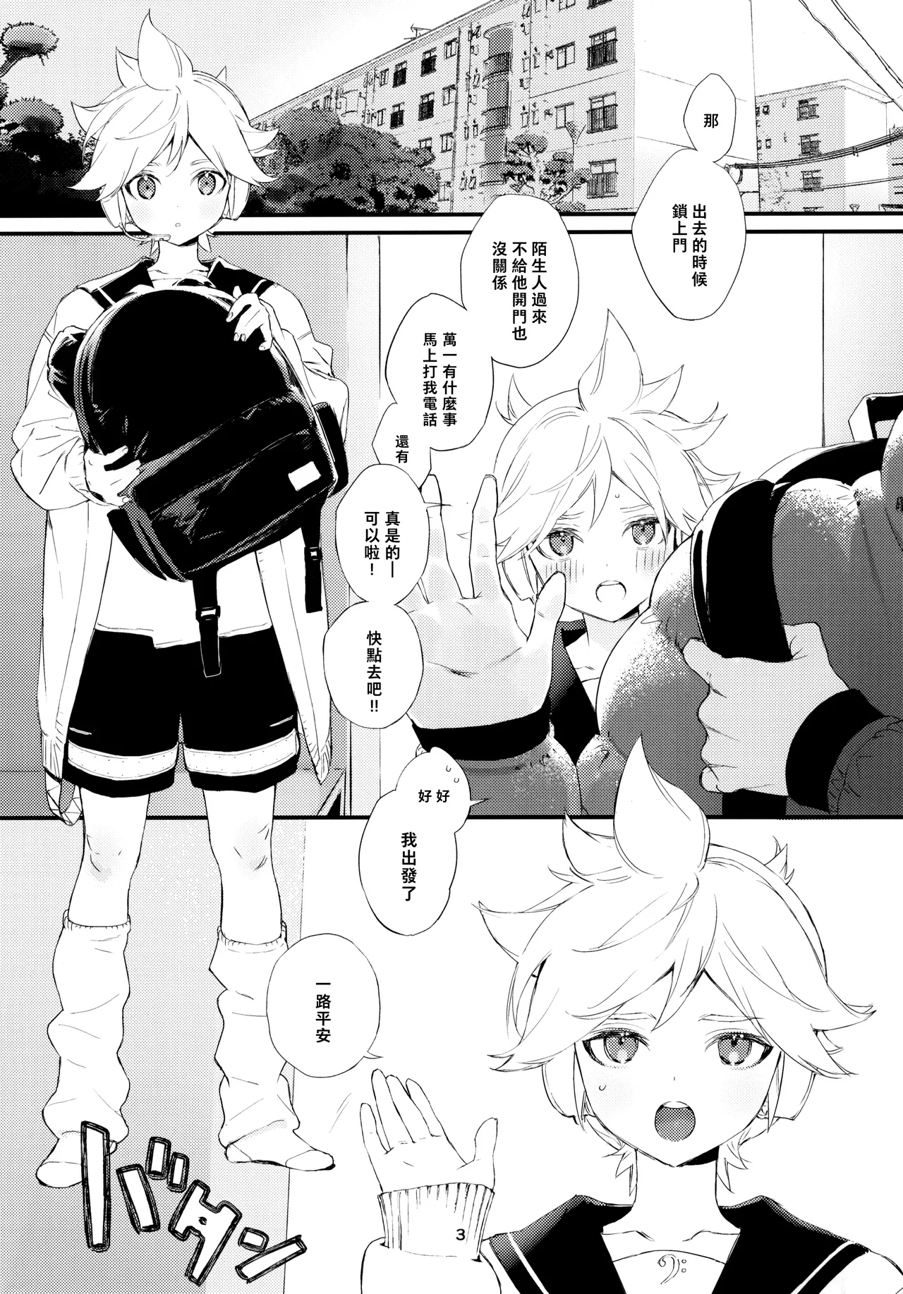 Jissen! Master to Nakayoshi Life Startup Guide｜實踐！和主人相親相愛生活的入門指南 - Page 4