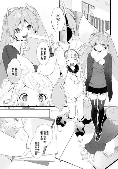 Jissen! Master to Nakayoshi Life Startup Guide｜實踐！和主人相親相愛生活的入門指南 6