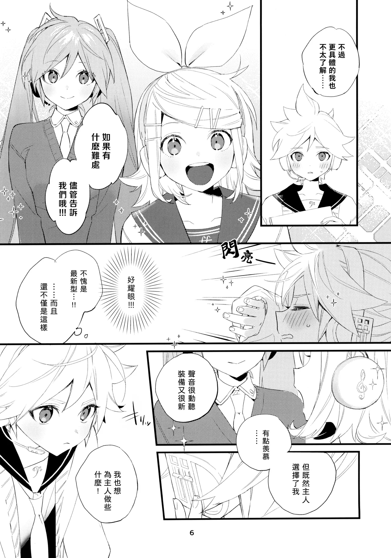 Jissen! Master to Nakayoshi Life Startup Guide｜實踐！和主人相親相愛生活的入門指南 - Page 7