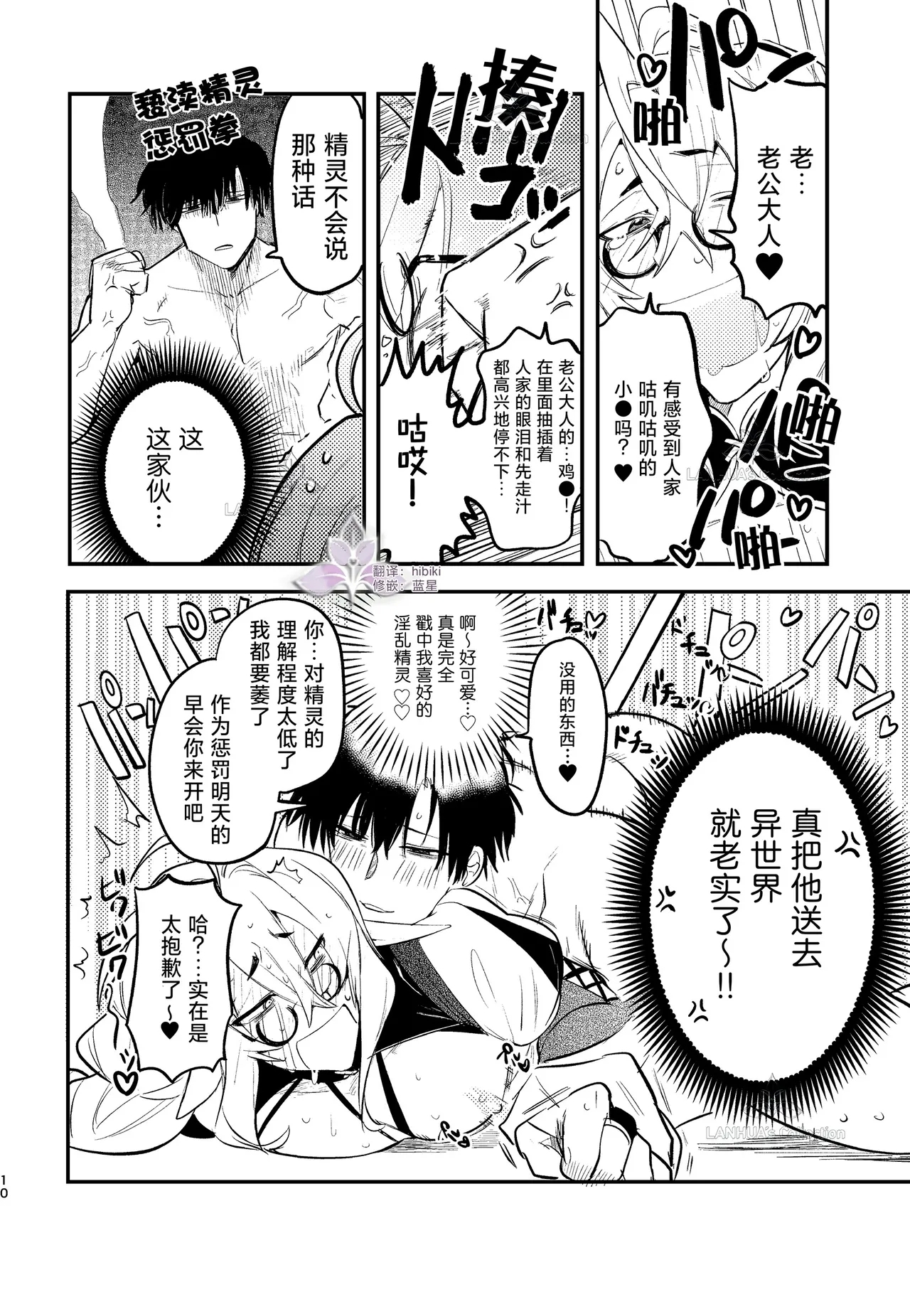 munou bukadesuga Erufu josou no sainou ga arimashita | 无能部下有女装精灵的才能【兰花汉化】 - Page 10
